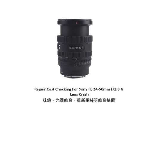 Repair Cost Checking For Sony FE 24-50mm f/2.8 G Lens Cleaning | 抹鏡清潔