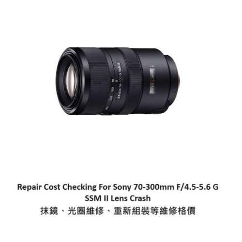 Repair Cost Checking For Sony 70-300mm F/4.5-5.6 G SSM II Lens Cleaning | 抹鏡...