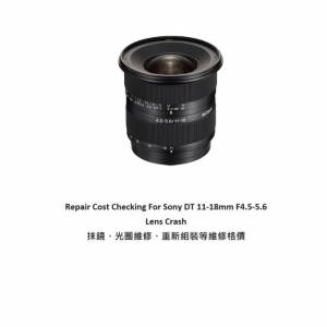 Repair Cost Checking For Sony DT 11-18mm F4.5-5.6 Lens Cleaning | 抹鏡清潔