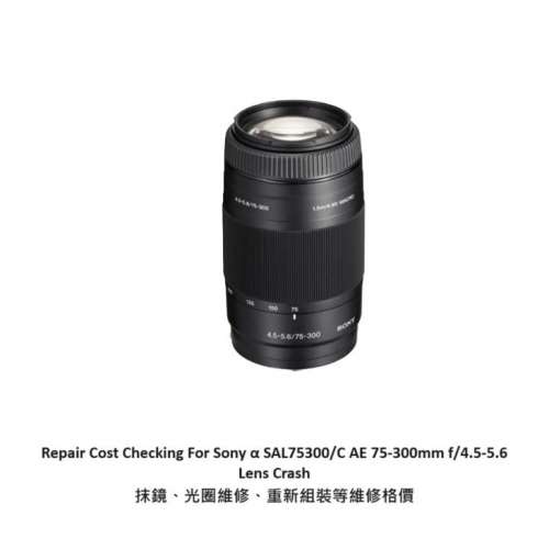 Repair Cost Checking For Sony α SAL75300/C AE 75-300mm f/4.5-5.6 Lens Cleani...