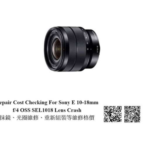 Repair Cost Checking For Sony E 10-18mm f/4 OSS Lens Cleaning | 抹鏡清潔