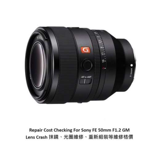 Repair Cost Checking For Sony FE 50mm F1.2 GM  Lens Cleaning | 抹鏡清潔