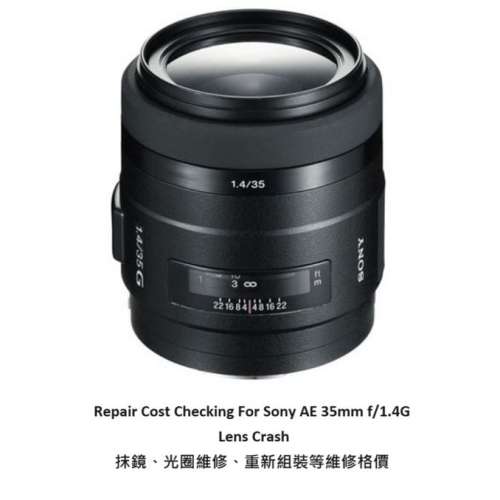 Repair Cost Checking For Sony AE 35mm f/1.4G Lens Cleaning | 抹鏡清潔
