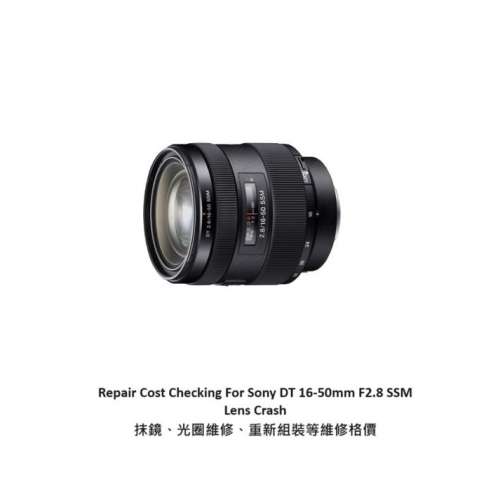 Repair Cost Checking For Sony DT 16-50mm F2.8 SSM Lens Cleaning | 抹鏡清潔