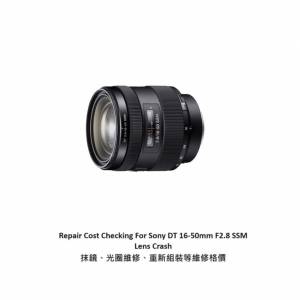 Repair Cost Checking For Sony DT 16-50mm F2.8 SSM Lens Cleaning | 抹鏡清潔