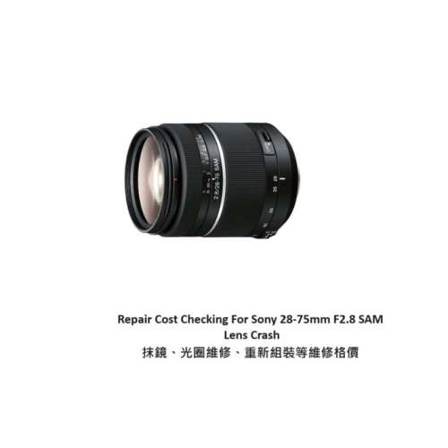 Repair Cost Checking For Sony 28-75mm F2.8 SAM SAL2875 Lens Cleaning | 抹鏡清潔