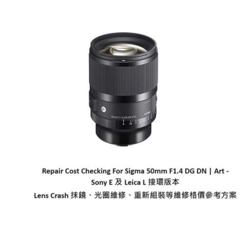 Repair Cost Checking For Sigma 50mm F1.4 DG DN Lens Cleaning | 抹鏡清潔