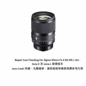 Repair Cost Checking For Sigma 50mm F1.4 DG DN Lens Cleaning | 抹鏡清潔