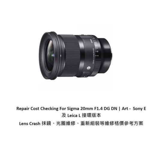 Repair Cost Checking For Sigma 20mm F1.4 DG DN Lens Cleaning | 抹鏡清潔