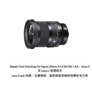 Repair Cost Checking For Sigma 20mm F1.4 DG DN Lens Cleaning | 抹鏡清潔