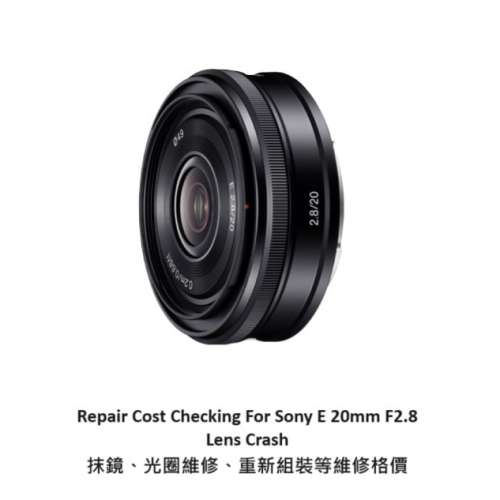 Repair Cost Checking For Sony E 20mm F/2.8 Lens Cleaning | 抹鏡清潔