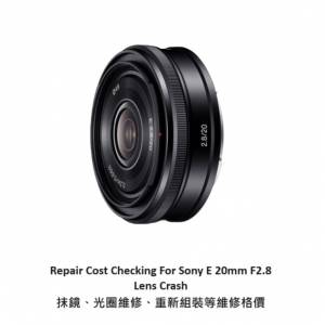 Repair Cost Checking For Sony E 20mm F/2.8 Lens Cleaning | 抹鏡清潔