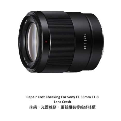 Repair Cost Checking For Sony FE 35mm F/1.8 Lens Cleaning | 抹鏡清潔