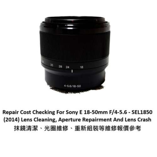 Repair Cost Checking For Sony E 18-50mm F/4-5.6 Lens Cleaning | 抹鏡清潔