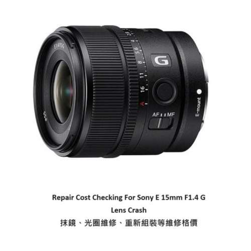 Repair Cost Checking For Sony E 15mm F1.4 G Lens Cleaning | 抹鏡清潔