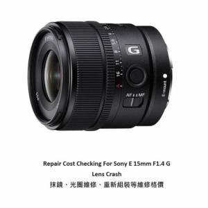 Repair Cost Checking For Sony E 15mm F1.4 G Lens Cleaning | 抹鏡清潔