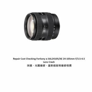 Repair Cost Checking For Sony 24-105mm F/3.5-4.5 Lens Cleaning | 抹鏡清潔