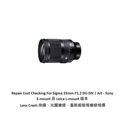 Repair Cost Checking For Sigma 35mm F1.2 DG DN Lens Cleaning | 抹鏡清潔