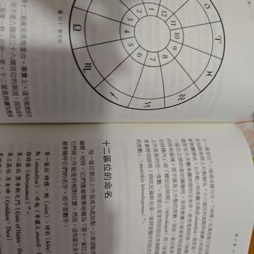 希臘占星學——命定與吉凶的研究