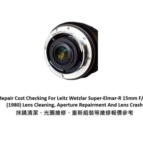 Repair Cost Checking For Leitz Wetzlar Super-Elmar-R 15mm F/3.5 Lens Cleaning |