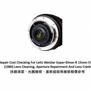 Repair Cost Checking For Leitz Wetzlar Super-Elmar-R 15mm F/3.5 Lens Cleaning |