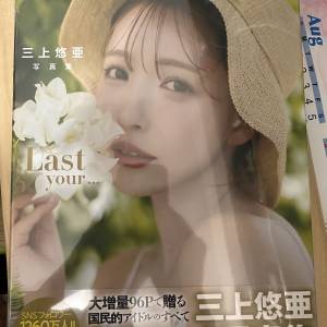 三上悠亞相集