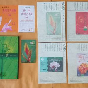 96年花展紀念車票