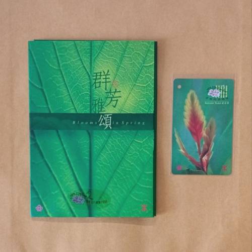 96年花展紀念車票