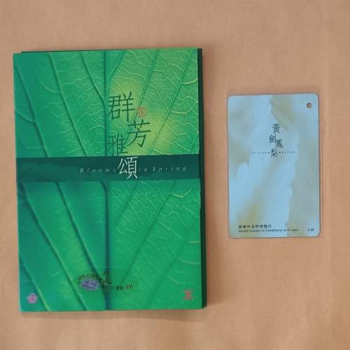 96年花展紀念車票