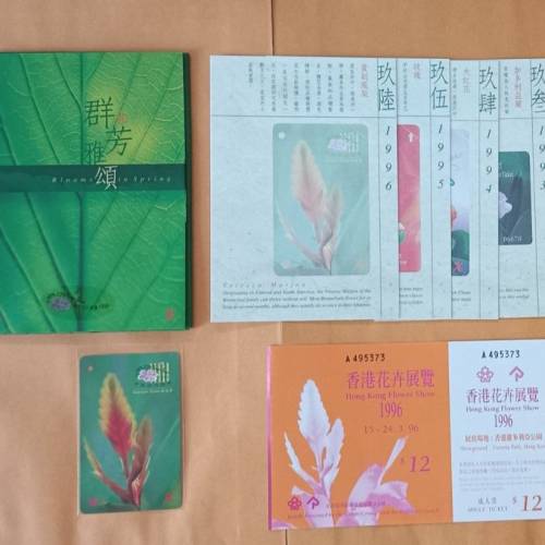 96年花展紀念車票