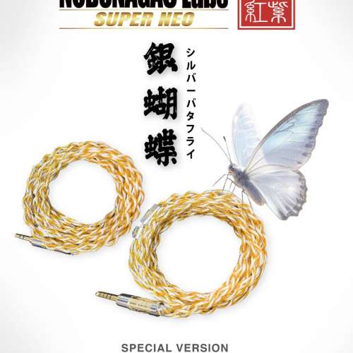 (銀蝴蝶シルバーバタフライ)NOBUNAGAS Labs經冷凍處理72時間鍊製,MMCX/0.78(可換式...