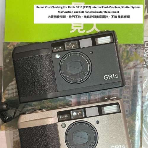 Repair Cost Checking For Ricoh GR1S (1997) 內置閃燈問題、快門不動、維修液顯示...