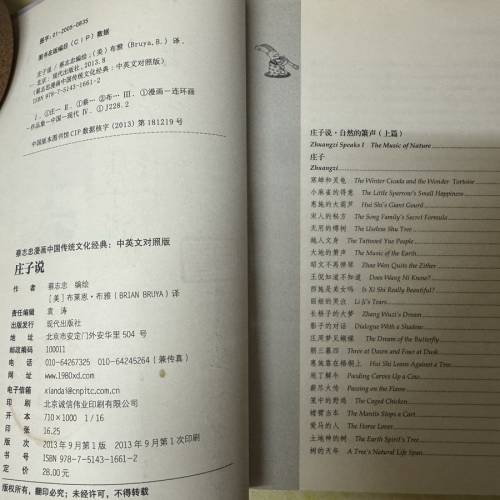 蔡志忠：莊子說 中英對照 Zhuang Zi Speaks English-Chinese translations