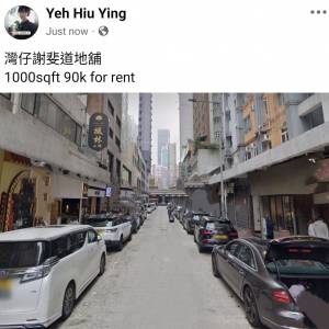 灣仔謝斐道地舖