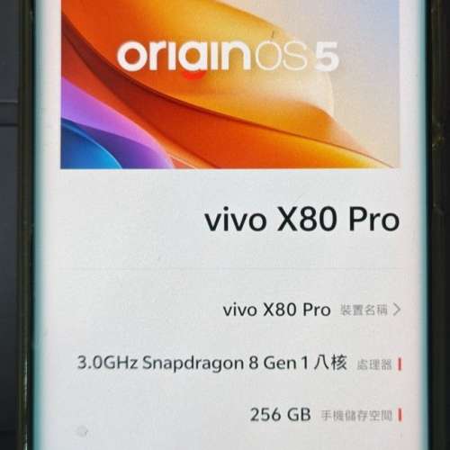 Vivo X80 Pro ( 12+12+256gb ) 蔡司鏡頭，影相恩物