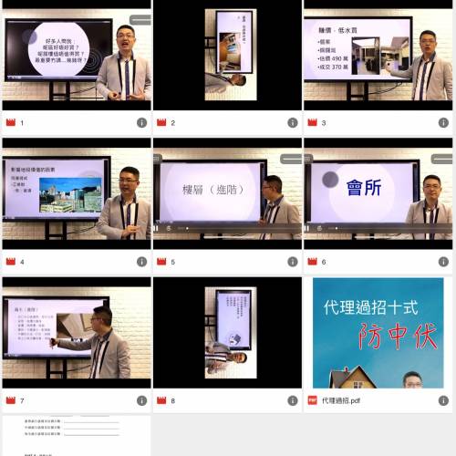 《一巴仙培訓學院：Anthony Sir 8小時 物業投資精華體驗班➕實戰班》《Anthonyprop...
