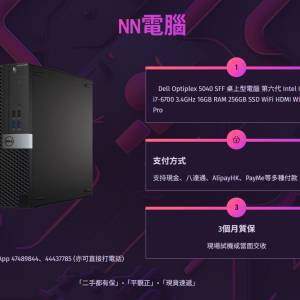 （特價✅特價✅）Dell Optiplex 5040 SFF 桌上型電腦 第六代 Intel Core i7-6700 3...