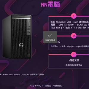 Dell Optiplex 5080 Tower 迷你立式桌上型電腦 (搭載WX2100顯示卡) Core i5-10100 ...