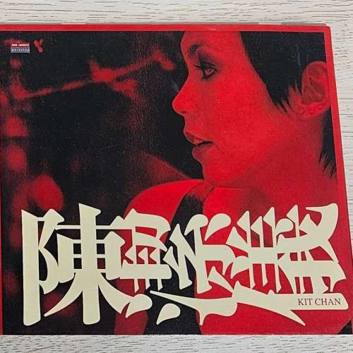 陳潔儀 Kit Chan (CD)