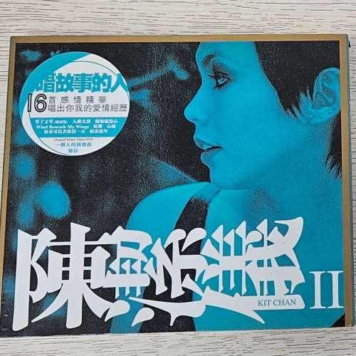 陳潔儀 - 陳潔儀 II 唱故事的人