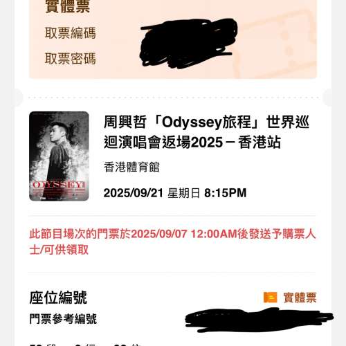 平放1280周興哲演唱會21/9單丁 76段16行 53段9行