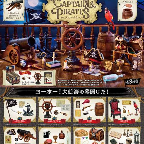 Re-MeNT CAPTAIN & PIRATES 全8種