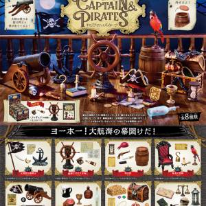 Re-MeNT CAPTAIN & PIRATES 全8種