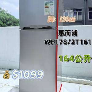 惠而浦WF2T161/178 雙門雪櫃 新款銀面 可左/右門鉸