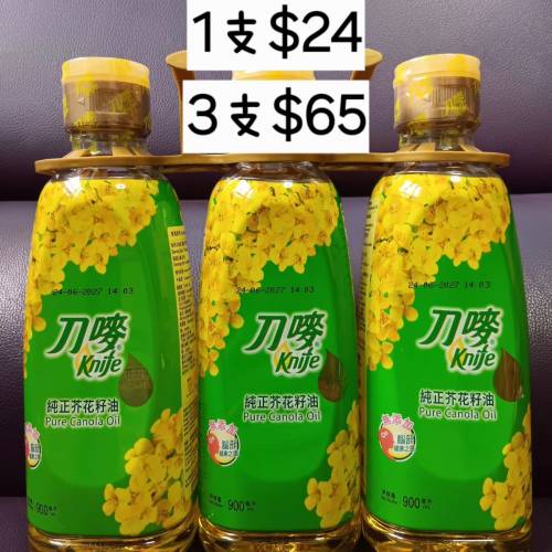 (只限將軍澳地鐵站)刀嘜純正芥花籽油(1支900ml)
