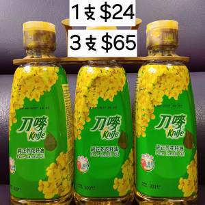(只限將軍澳地鐵站)刀嘜純正芥花籽油(1支900ml)