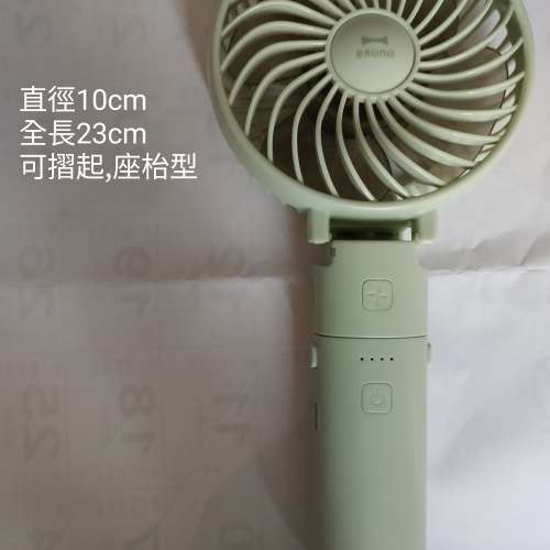 Bruno 手提或座枱風扇