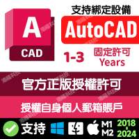 Autocad 2025 正版訂閱 1~3年 支持win mac系統
