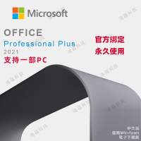 Microsoft Office Professional Plus 2021 (電子下載版) 支持綁定個人賬戶