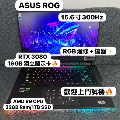 （頂級華碩ROG電競機🔥)ASUS ROG STRIX/16,32GB Ram/512GB SSD,1TB SSD/RTX 3080 獨...